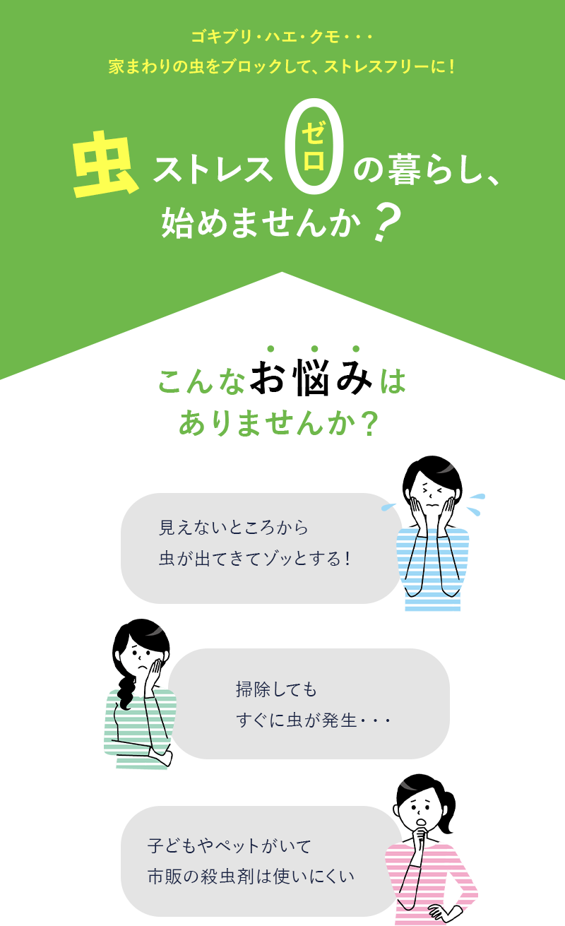 害虫ブロックイメージ